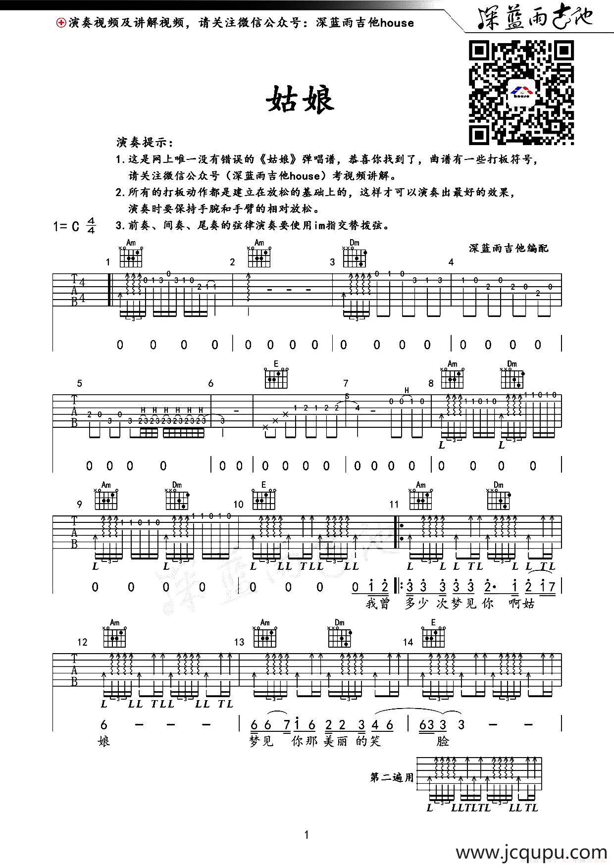 姑娘（深蓝雨吉它编配）简谱