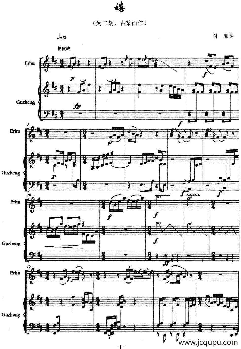 嬉（二胡+古筝）简谱