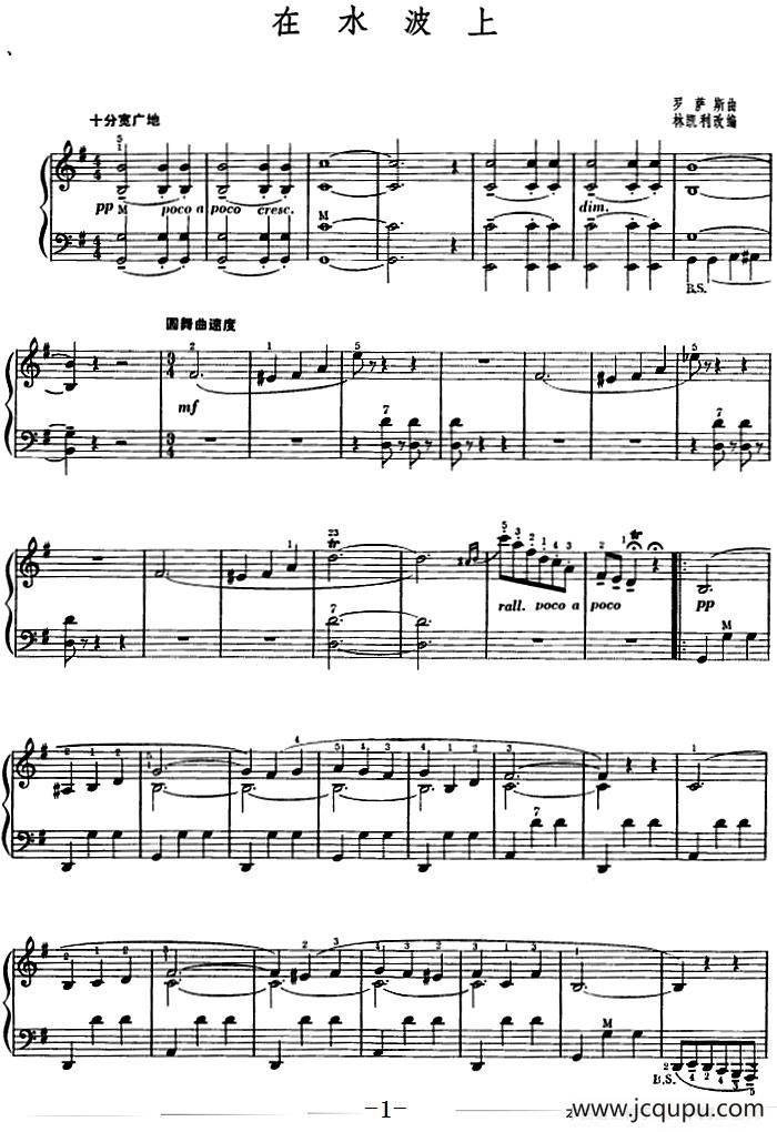 在水波上（林凯利改编版）简谱