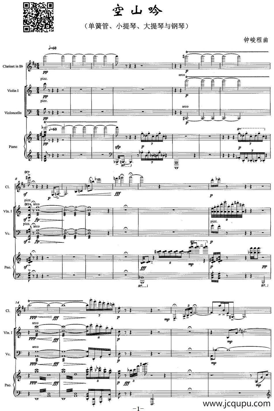 空山吟（单簧管+小提琴+大提琴+钢琴）简谱
