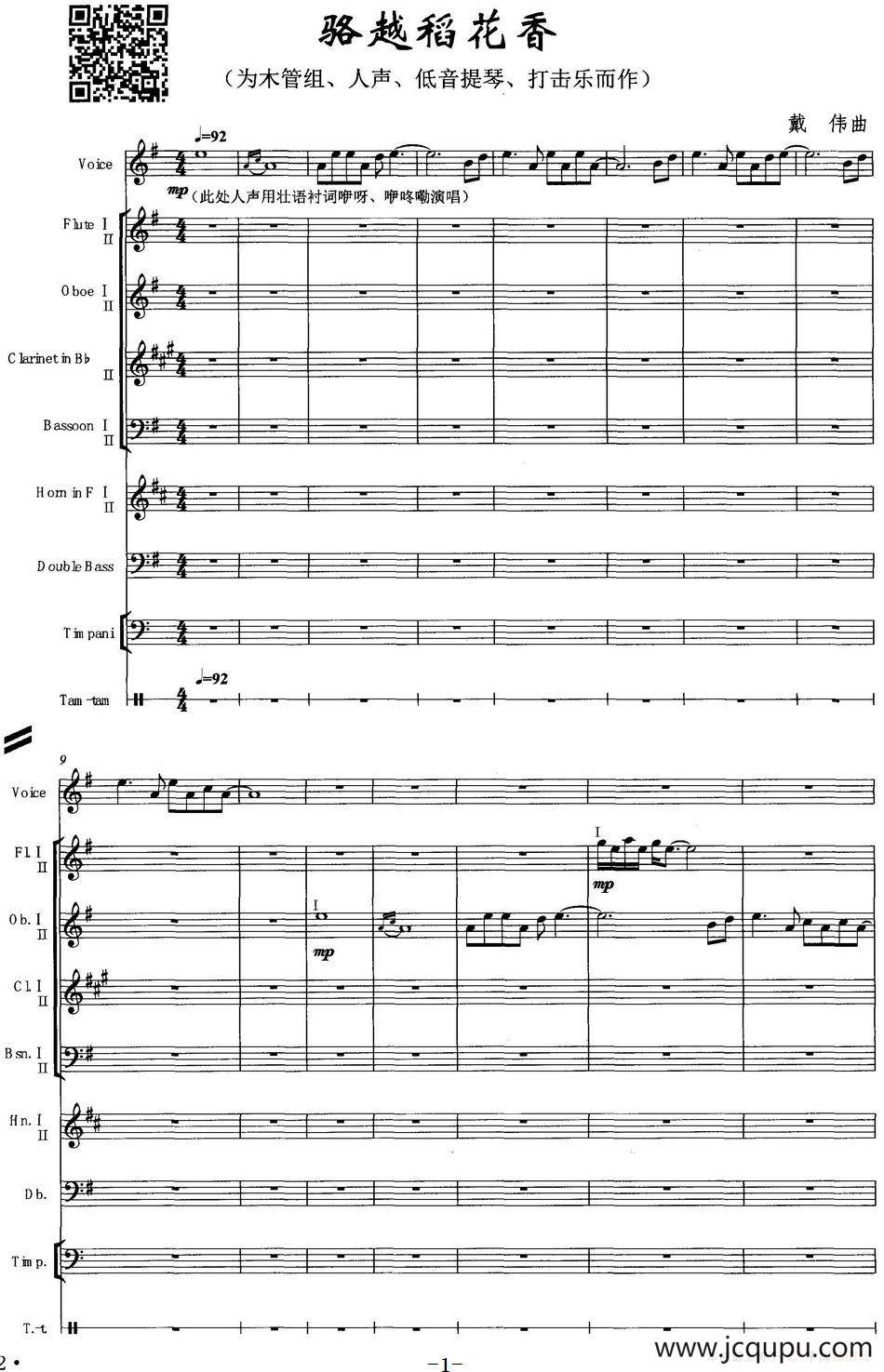 骆越稻花香（为木管组、人声、低音提琴、打击乐而作）简谱