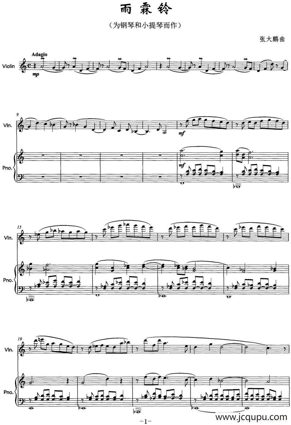 雨霖铃（为钢琴和小提琴而作）简谱