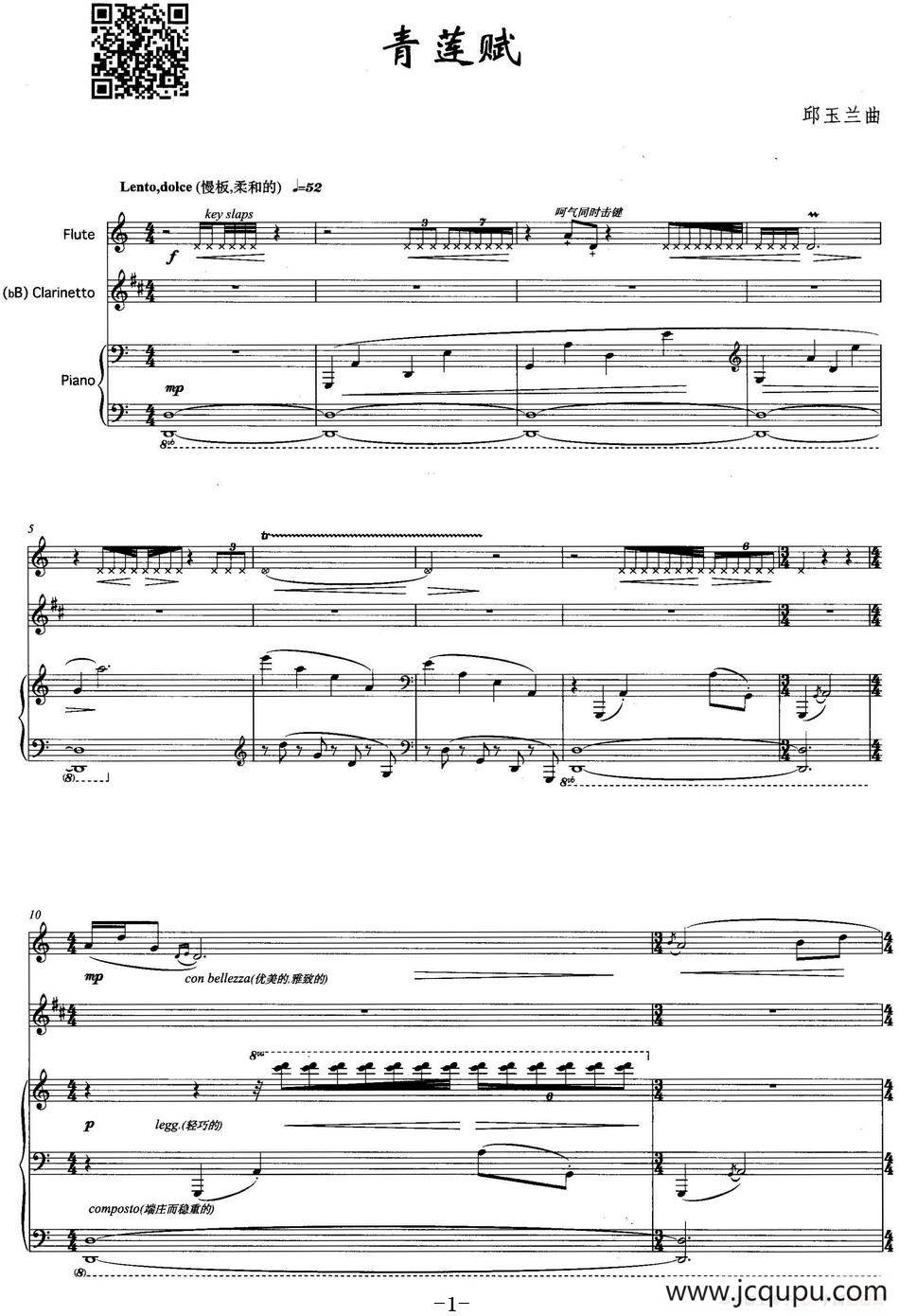 青莲赋（长笛+单簧管+钢琴）简谱