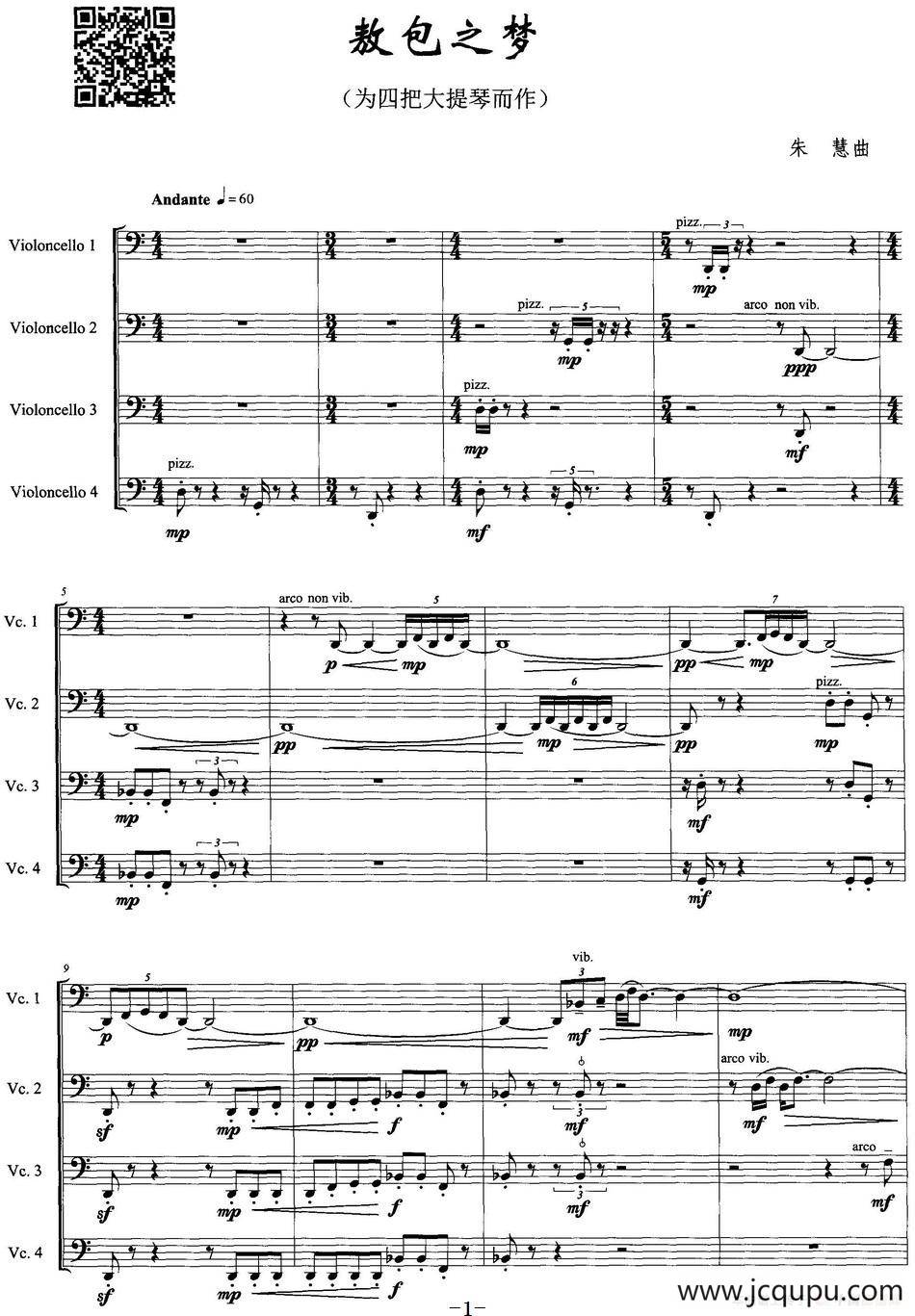 敖包之梦（为四把大提琴而作）简谱