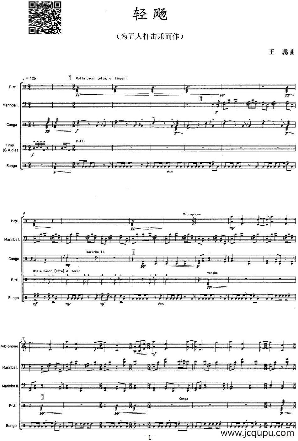 轻飏（为五人打击乐而作）简谱