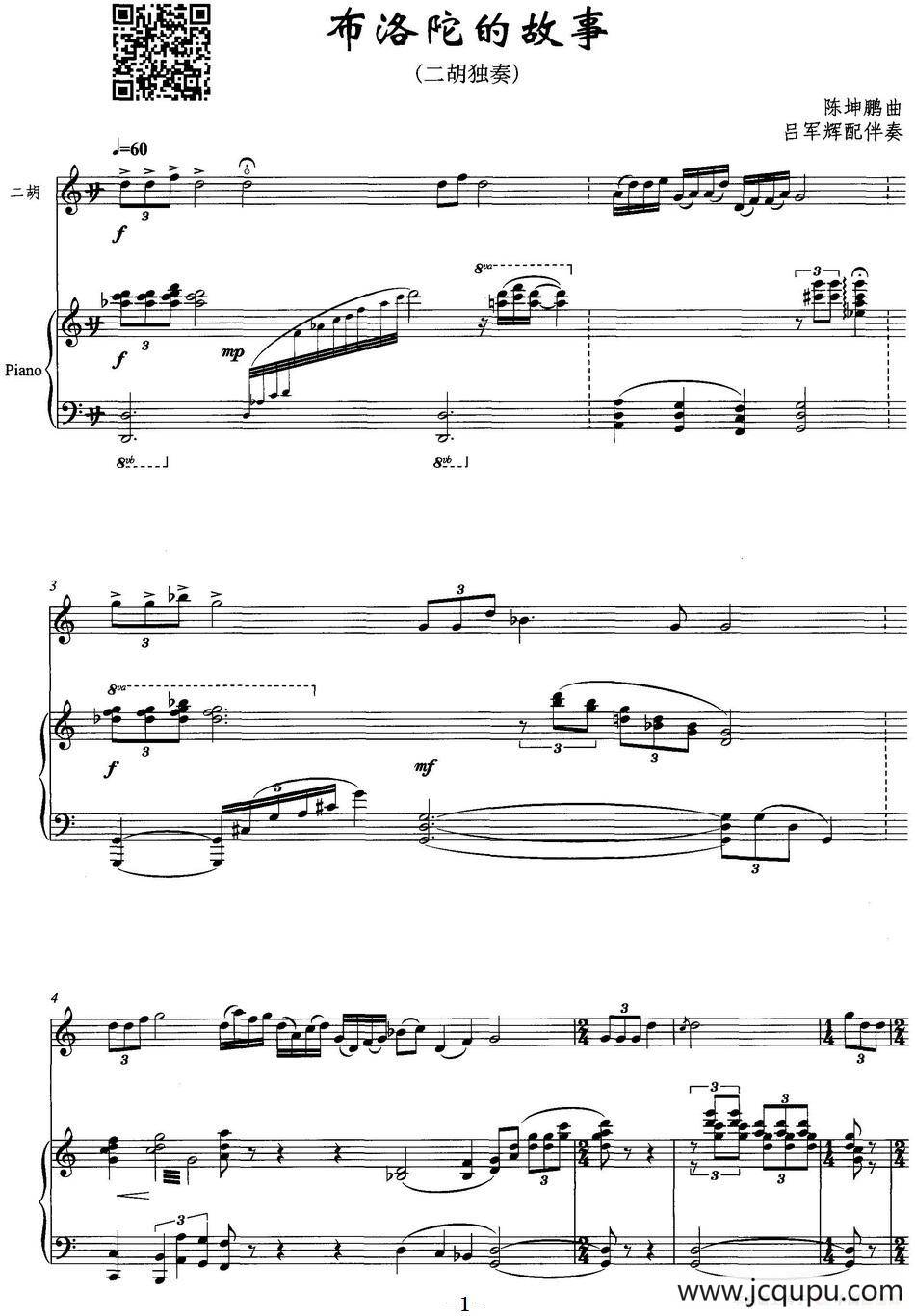 布洛陀的故事（二胡独奏+钢琴伴奏）简谱