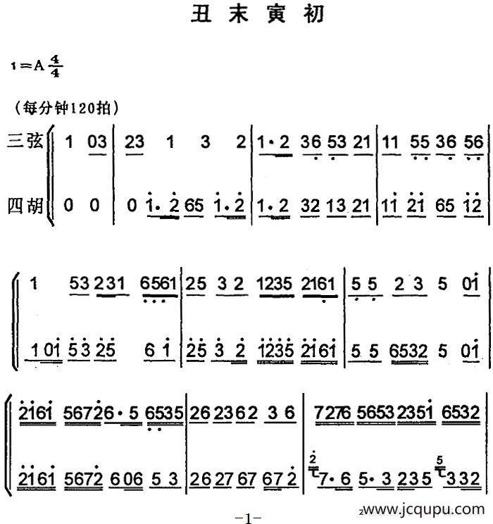 [京韵大鼓]丑末寅初（带伴奏谱）简谱