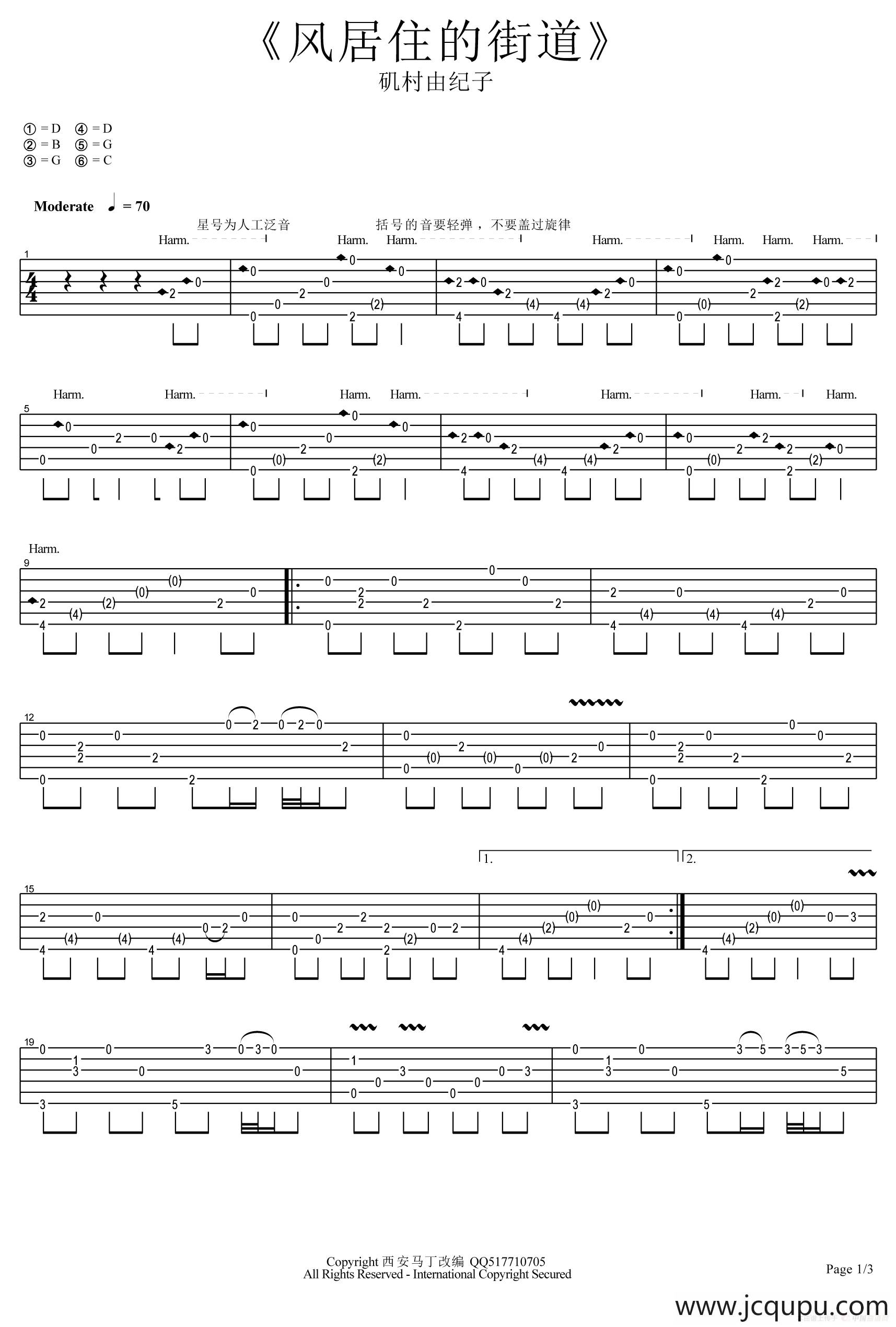 风居住的街道（指弹谱）简谱