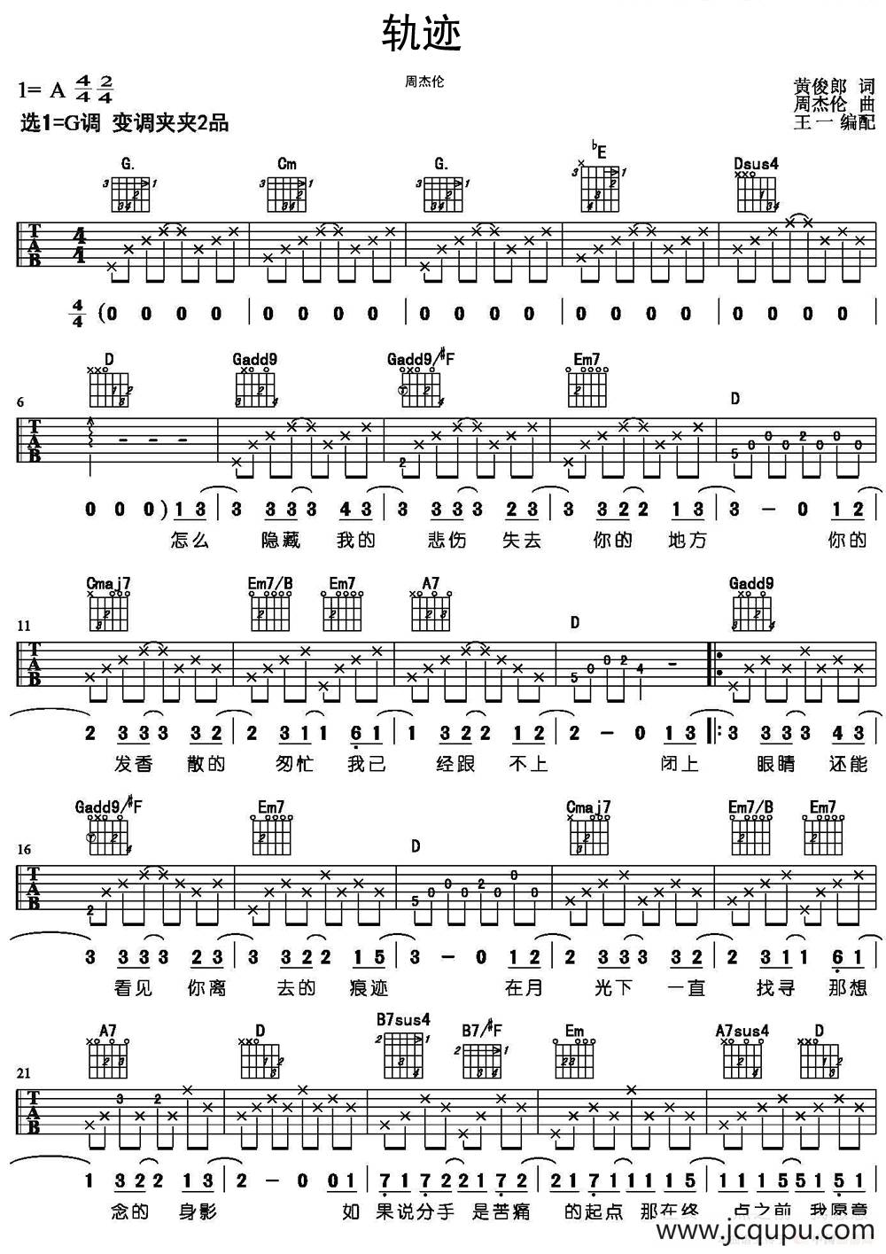 轨迹（王一编配版）简谱