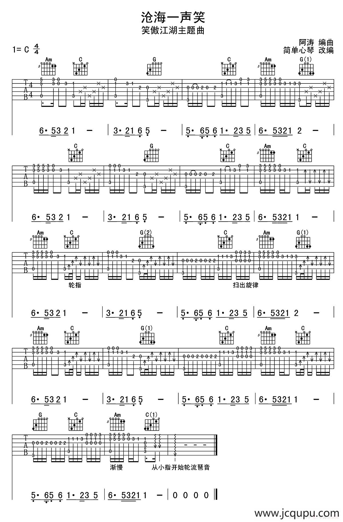沧海一声笑（指弹独奏、简单心琴改编版）简谱
