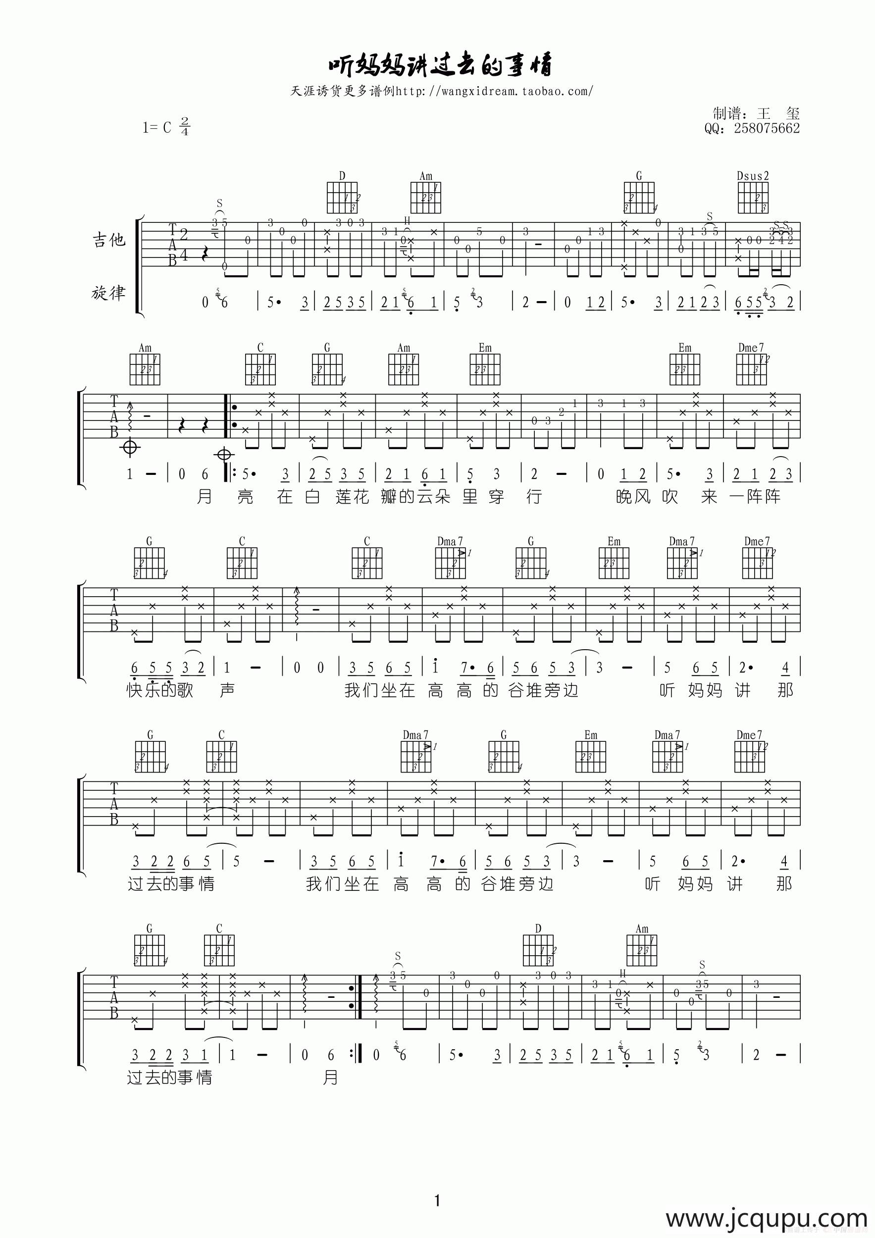 听妈妈讲那过去的事情（王玺制谱版）简谱