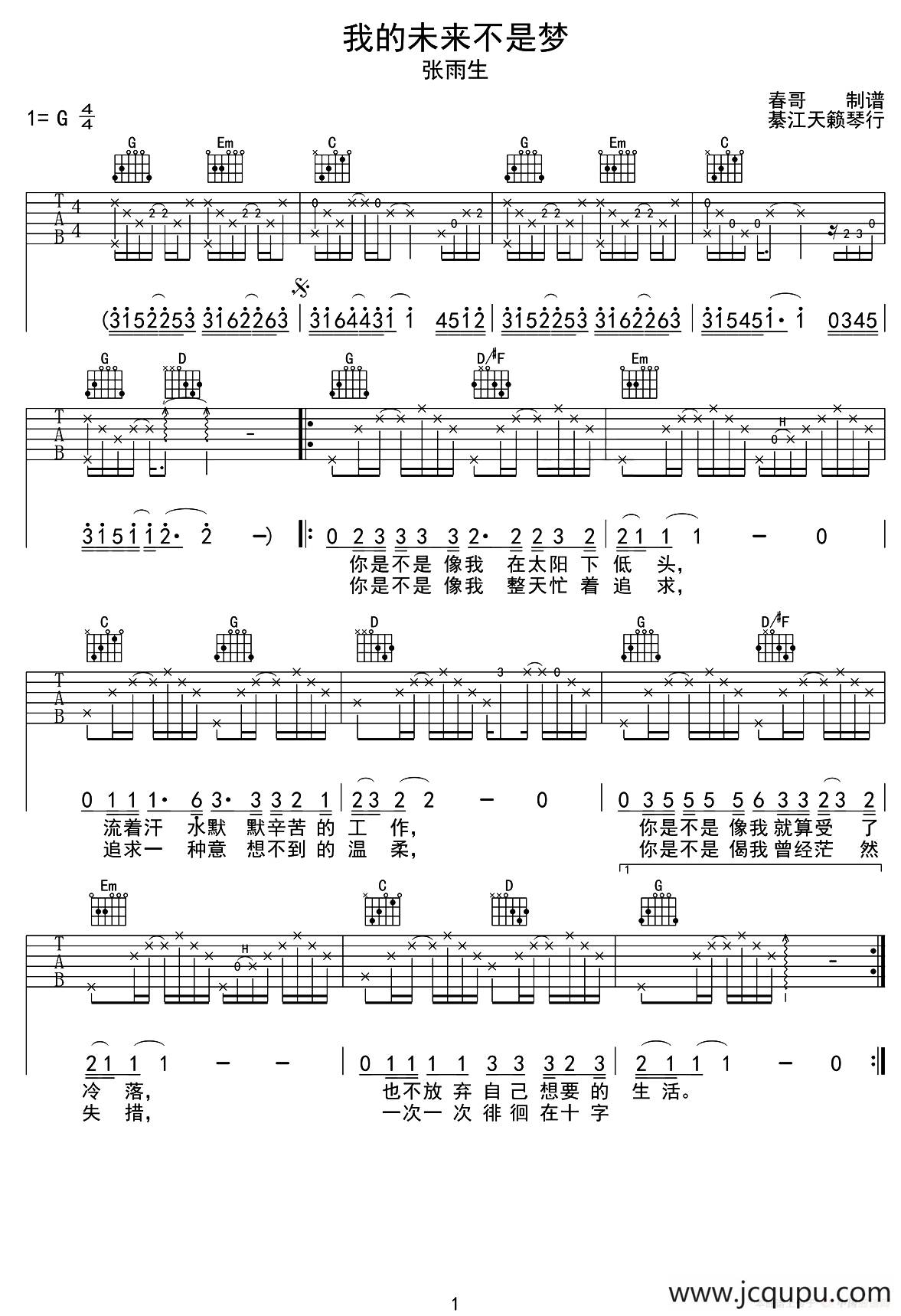 我的未来不是梦（春哥制谱版）简谱