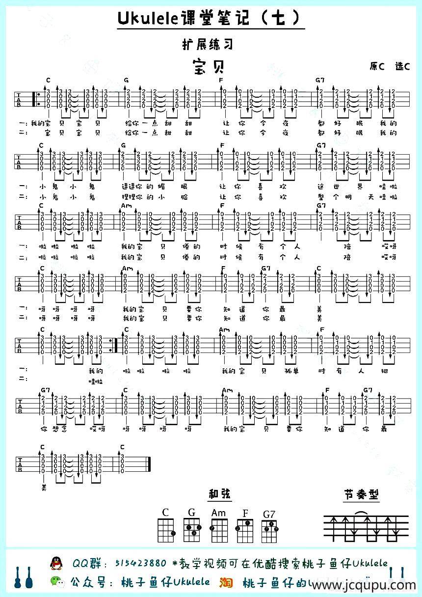 宝贝（尤克里里）简谱