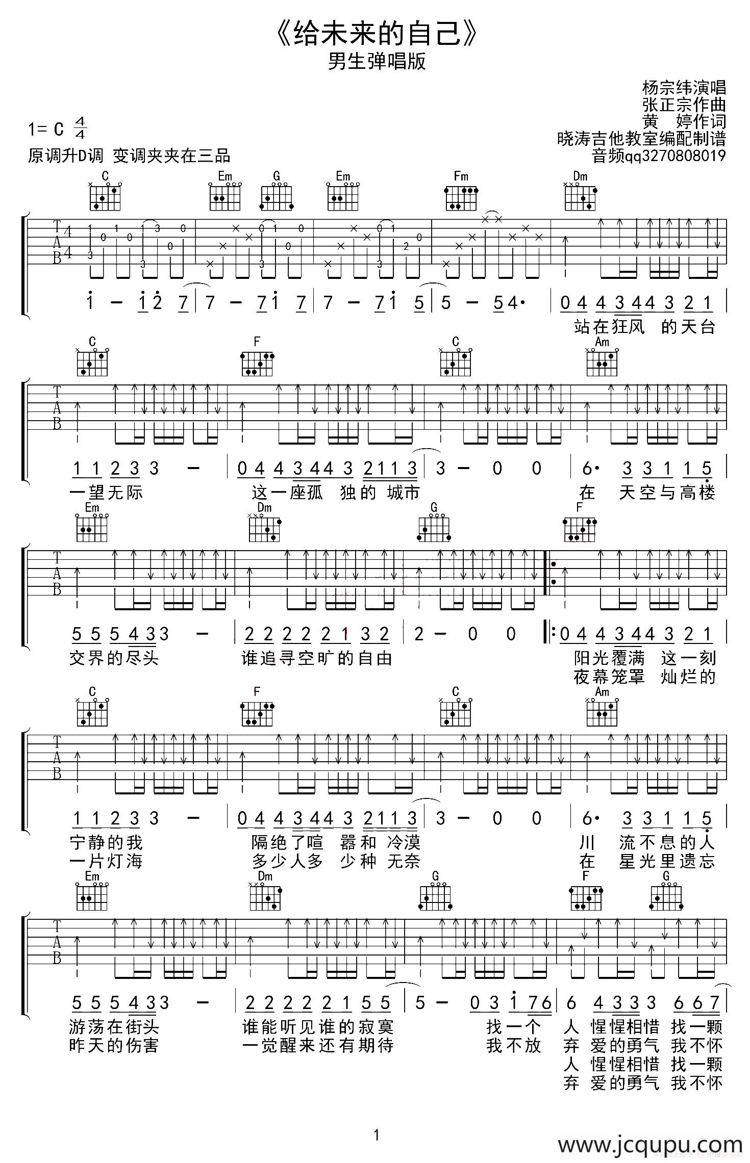 给未来的自己简谱