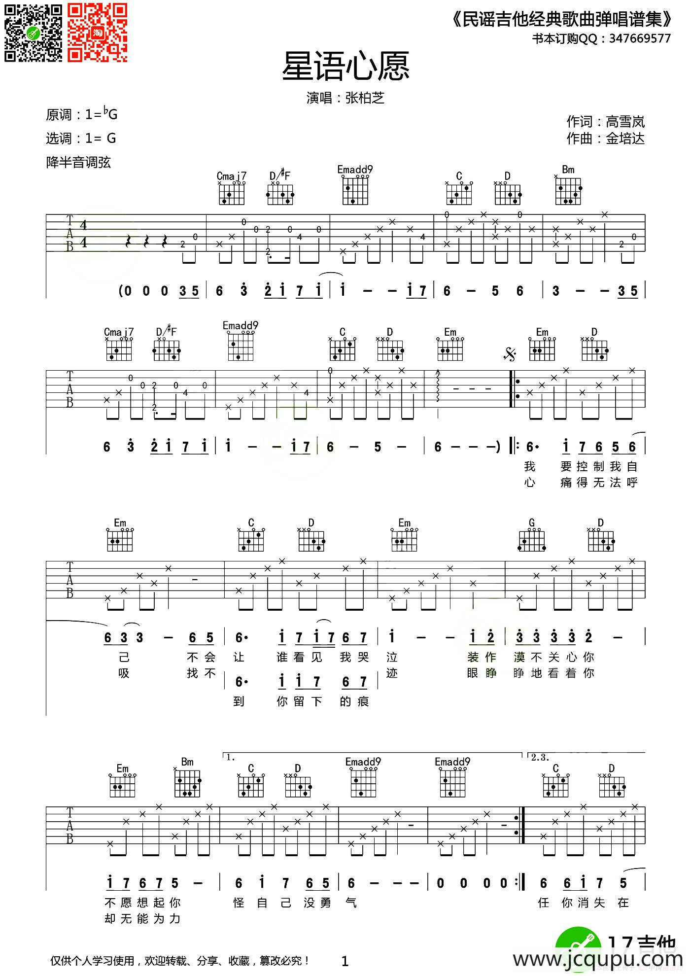 星语星愿（齐元义编配版）简谱