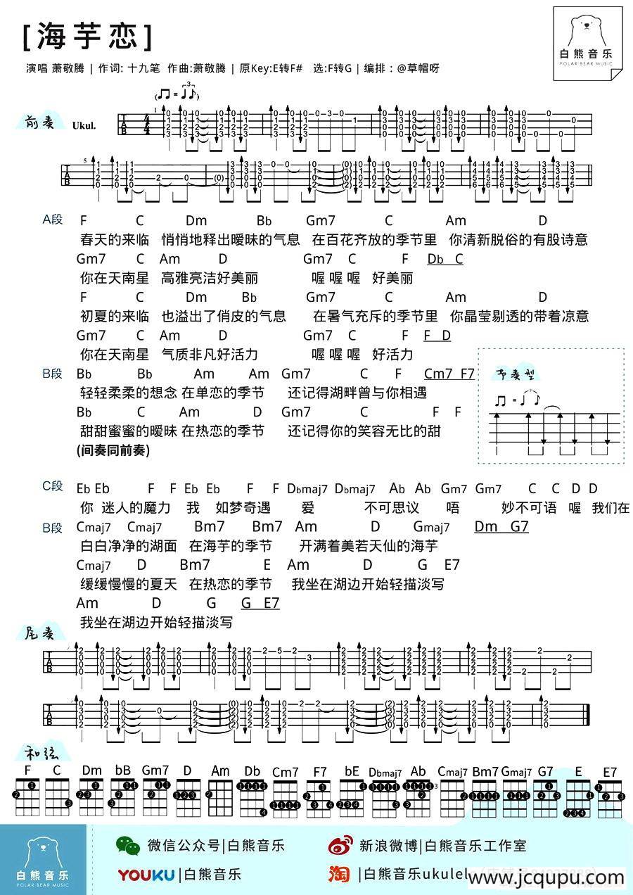 海芋恋（尤克里里）简谱