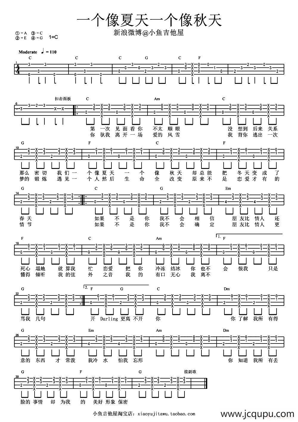 一个像夏天一个像秋天（尤克里里指弹谱）简谱