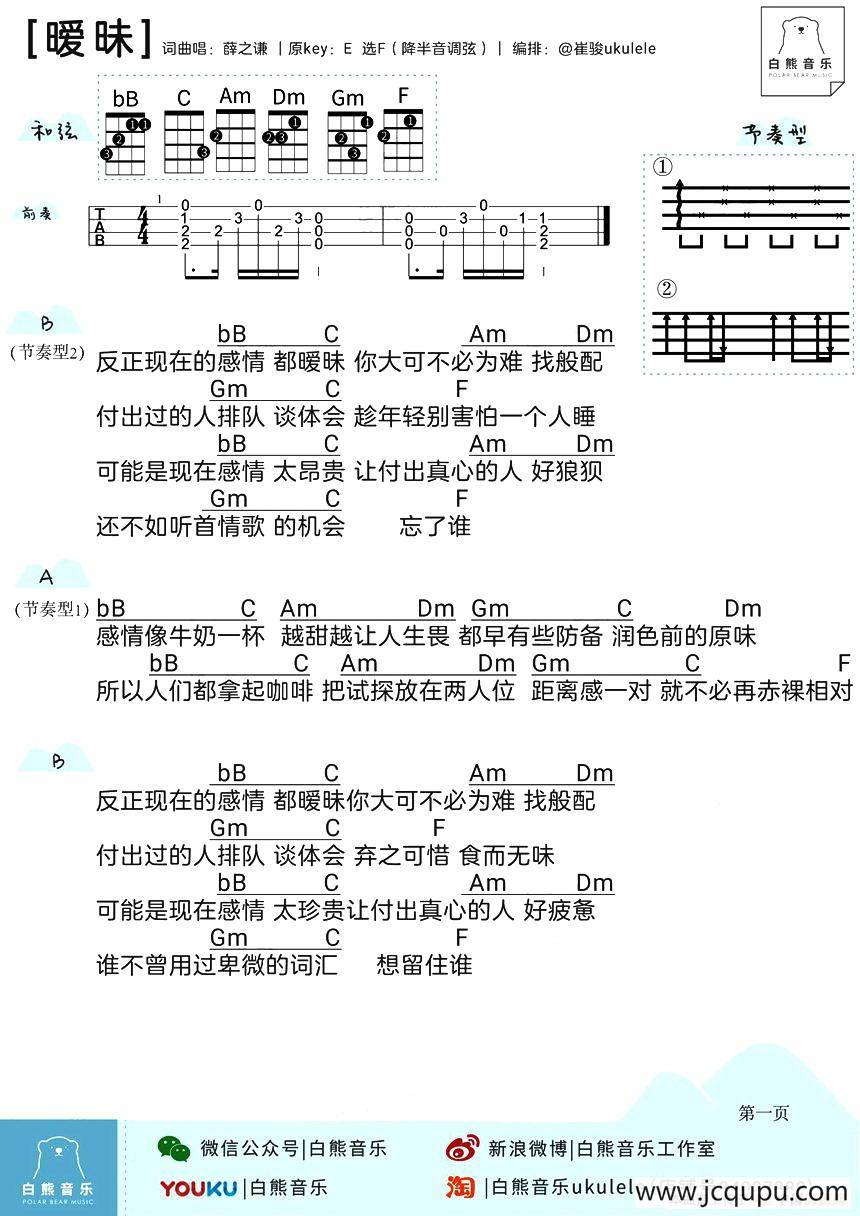 暧昧（尤克里里）简谱