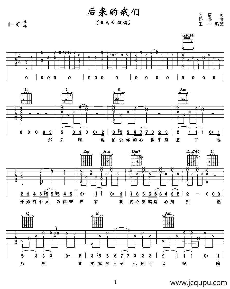 后来的我们（王一编配版）简谱
