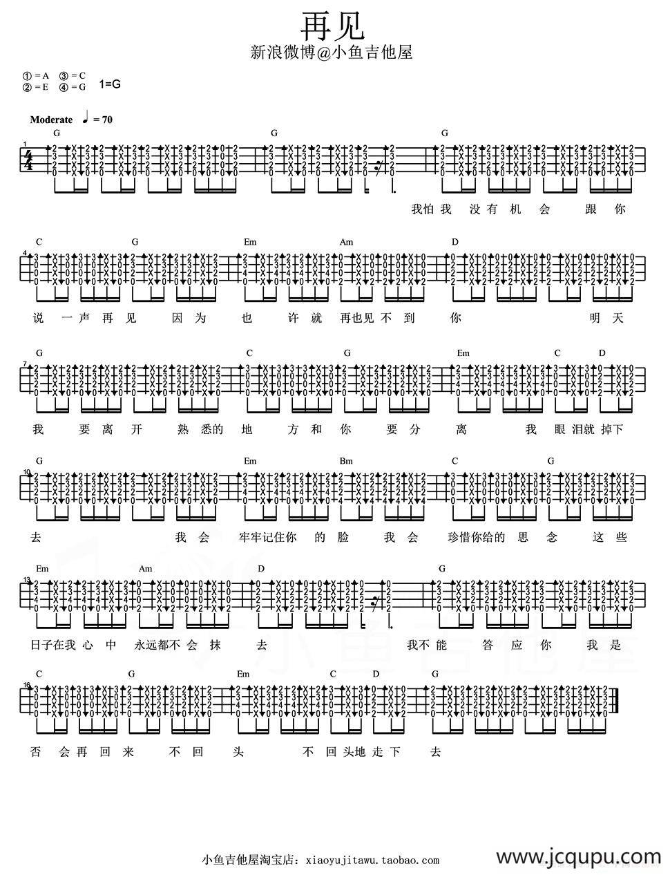 再见（尤克里里指弹谱）简谱