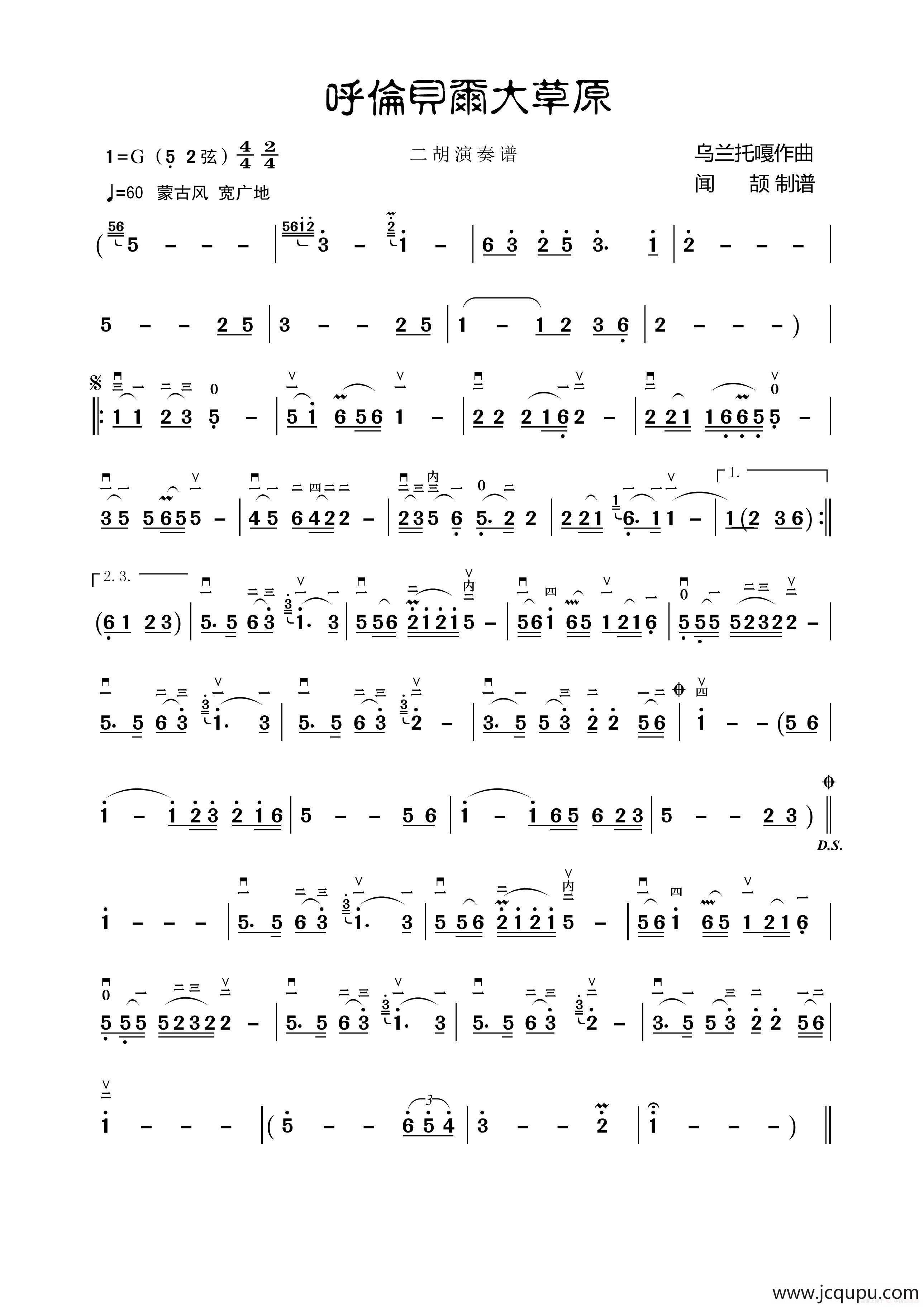 呼伦贝尔大草原（二胡演奏谱）简谱