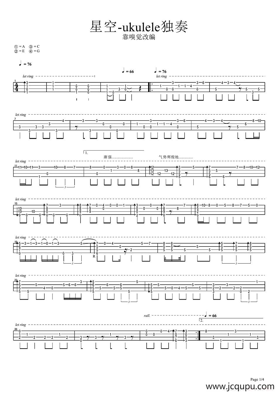 星空（尤克里里指弹独奏）简谱