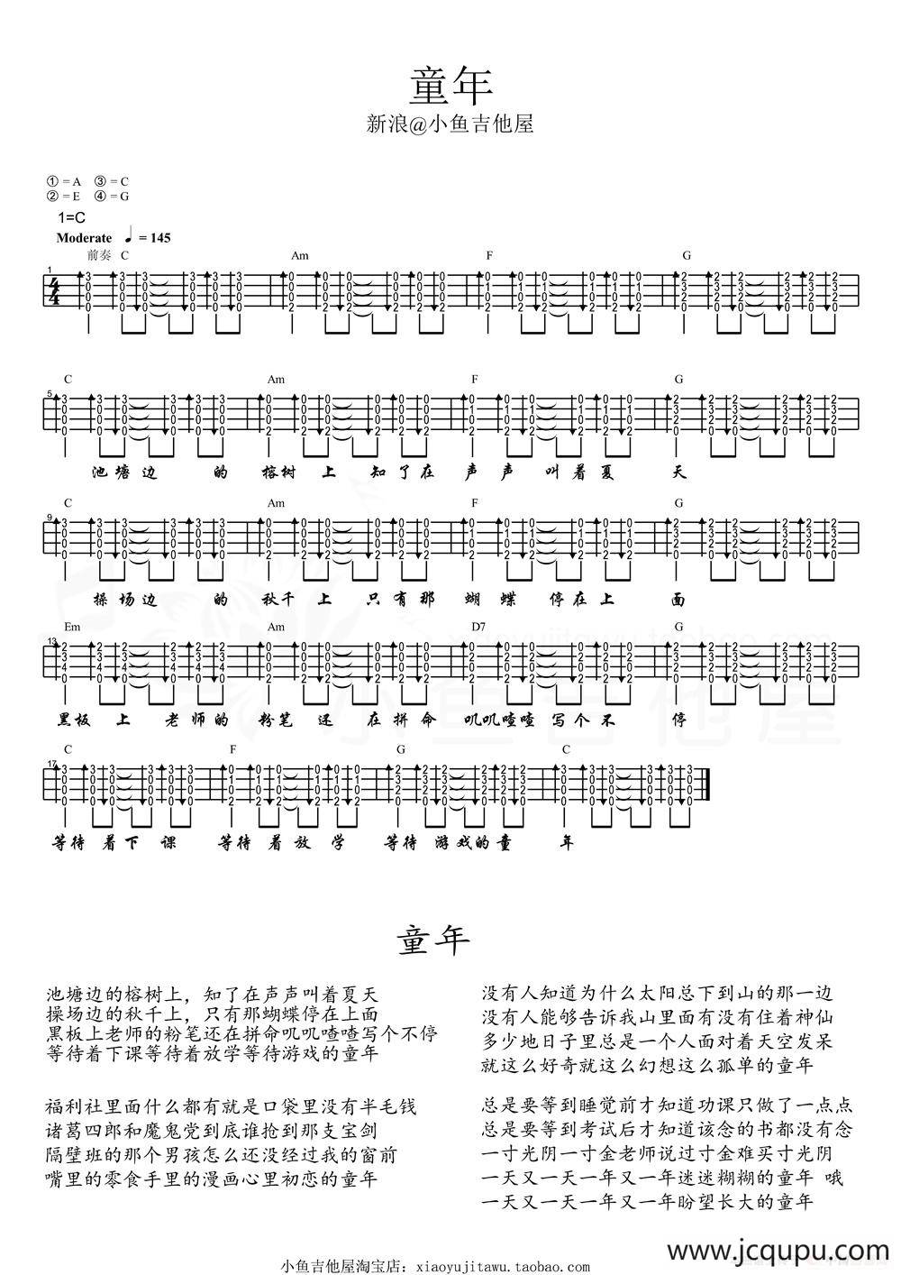 童年（尤克里里指弹独奏）简谱