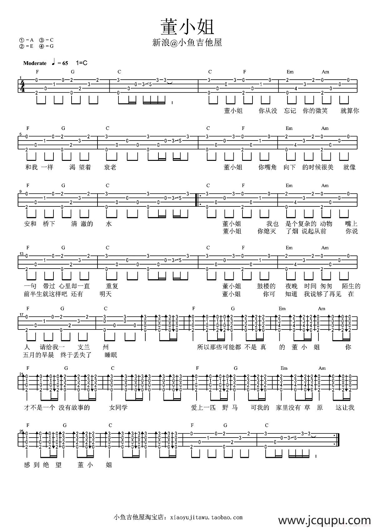 董小姐（尤克里里弹唱）简谱