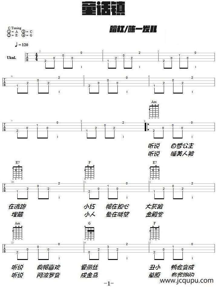 童话镇（尤克里里弹唱谱）简谱