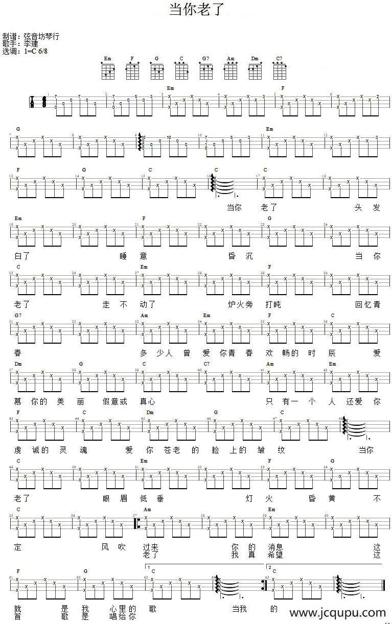 当你老了（尤克里里弹唱谱）简谱