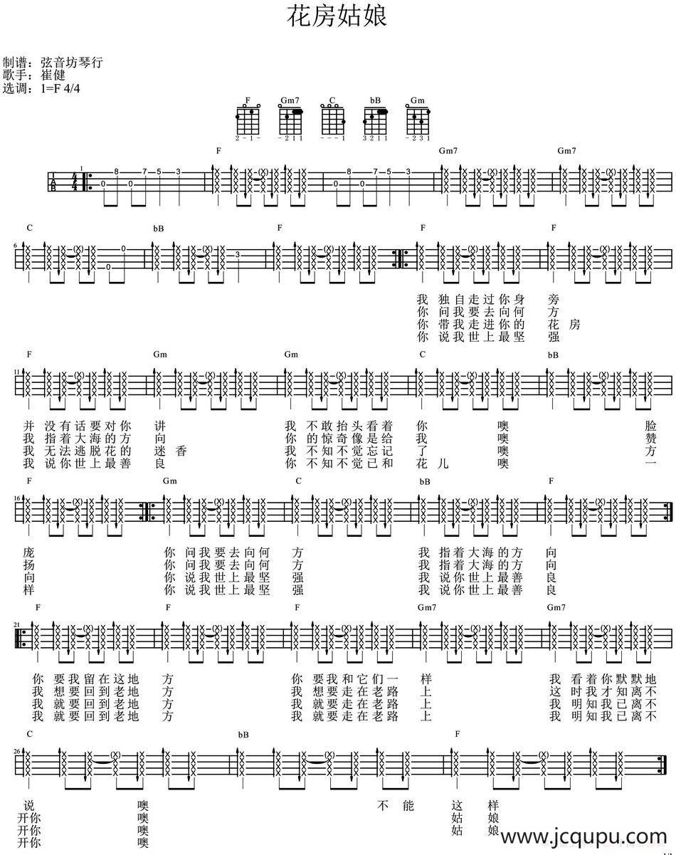 花房姑娘（尤克里里弹唱谱）简谱