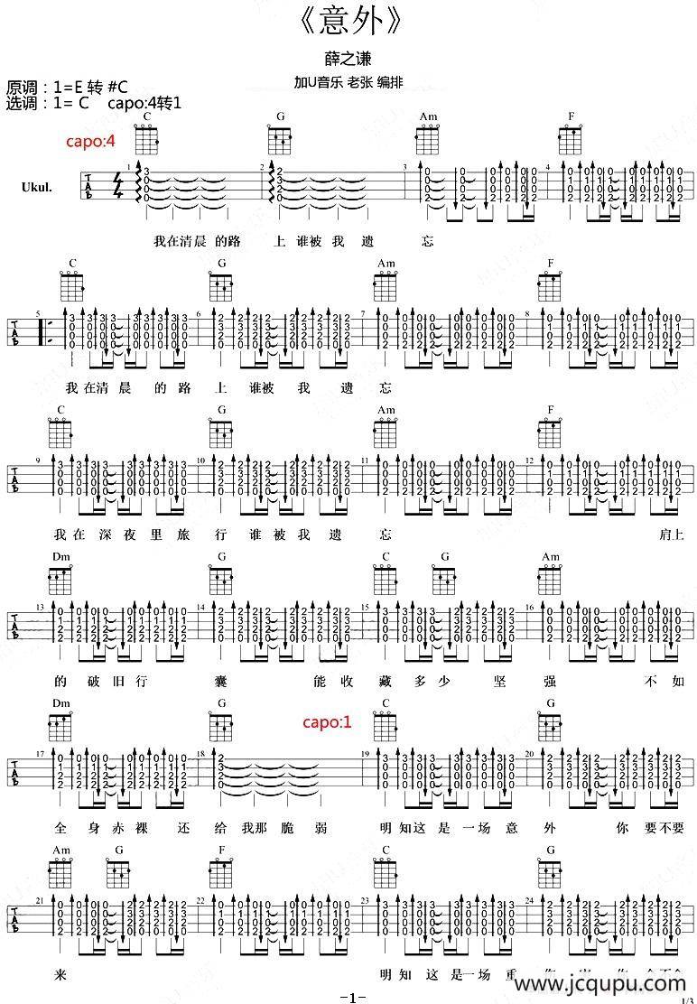 意外（尤克里里弹唱谱）简谱