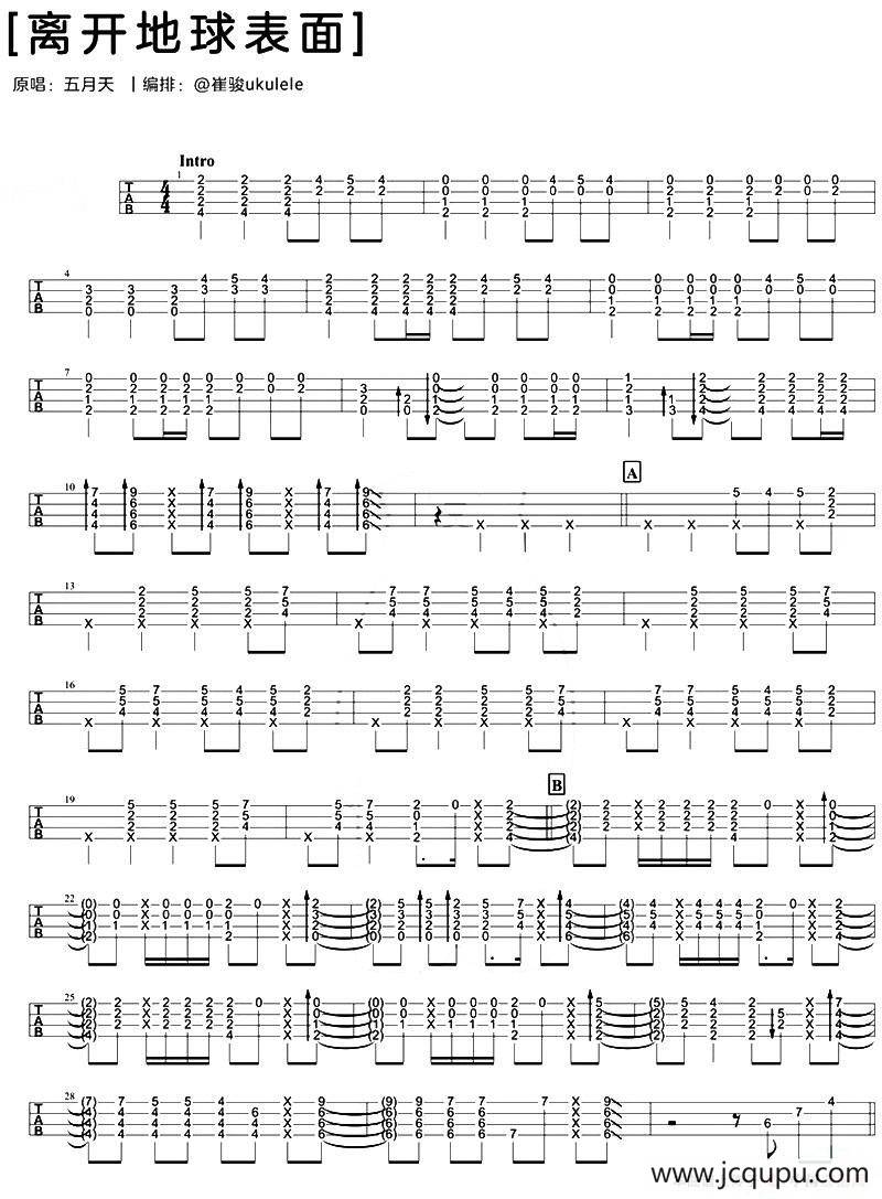 离开地球表面（尤克里里指弹谱）简谱