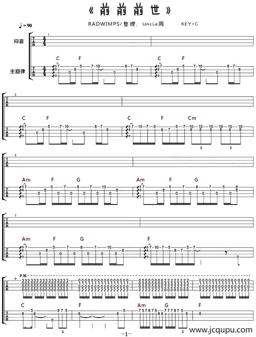 前前前世（尤克里里指弹谱）简谱