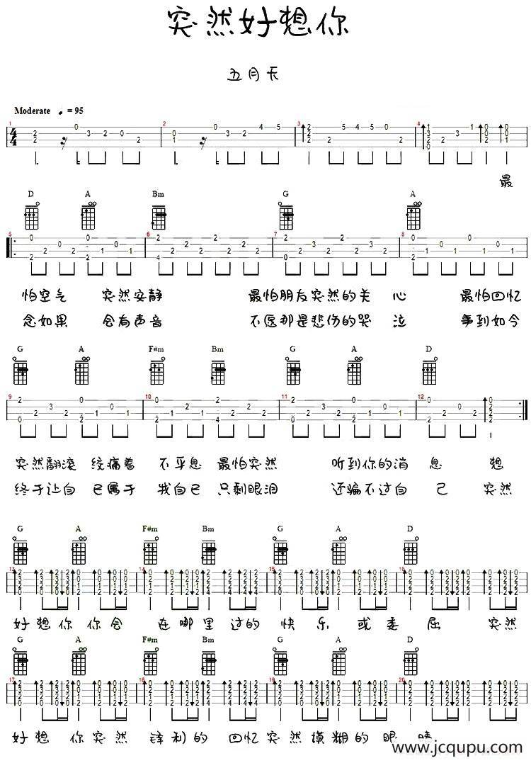 突然好想你(尤克里里弹唱谱)简谱