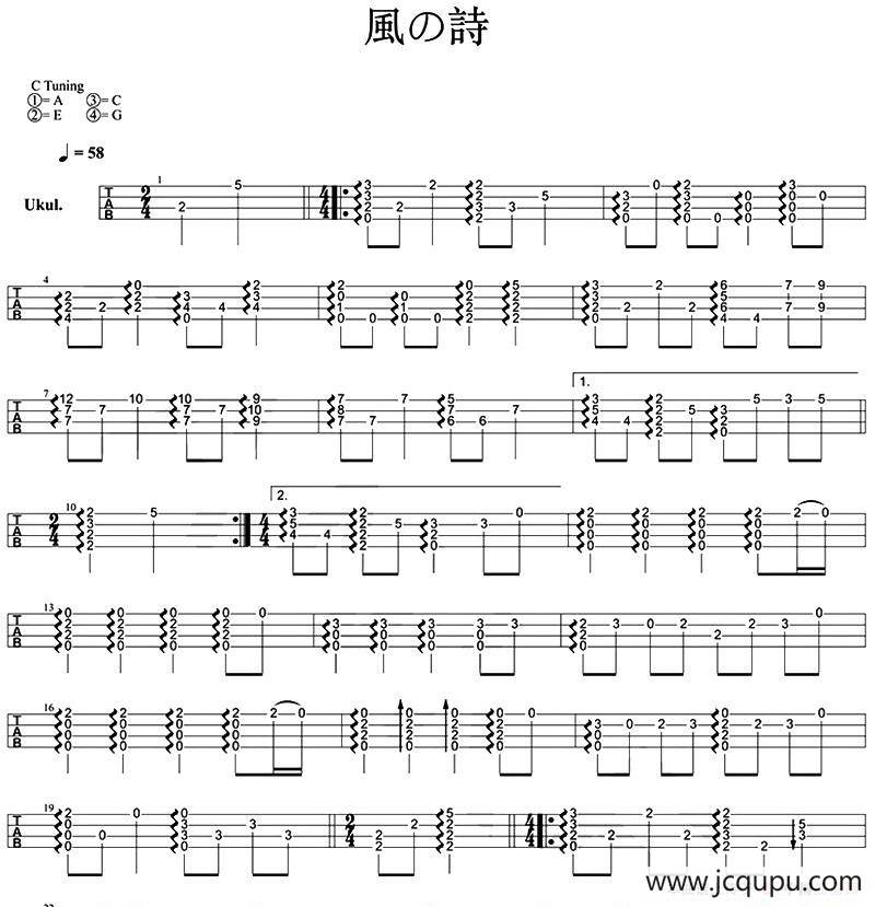 风之诗（尤克里里指弹谱）简谱