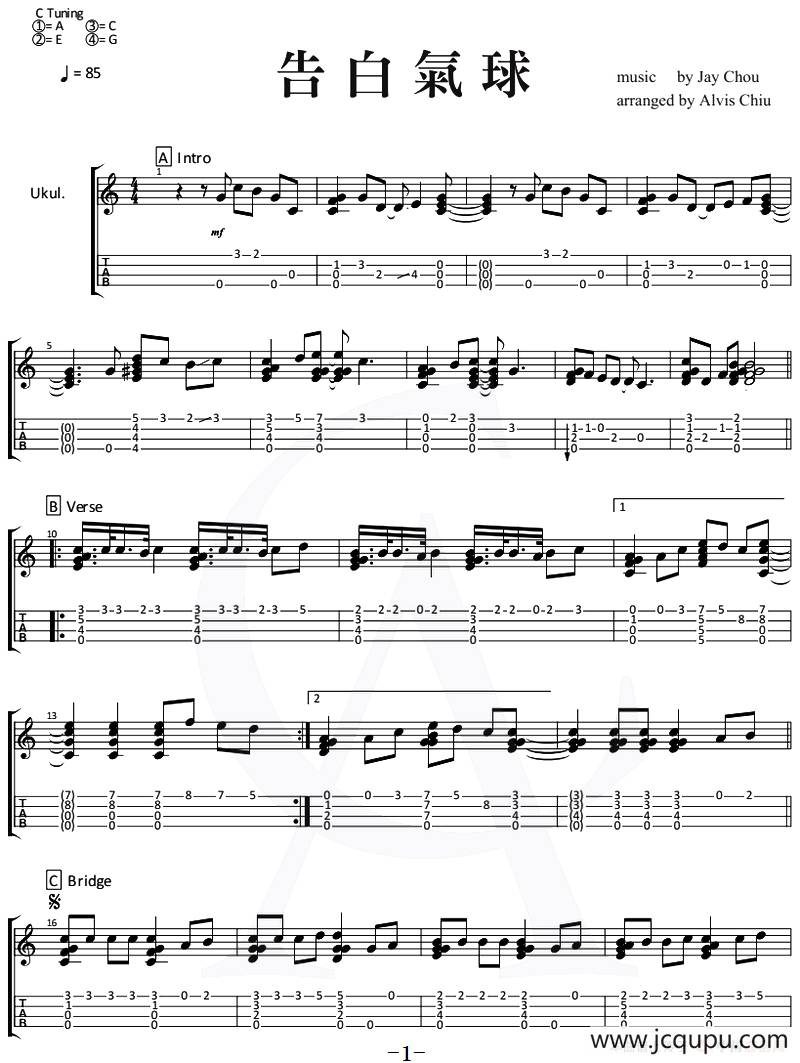 告白气球（尤克里里指弹谱）简谱