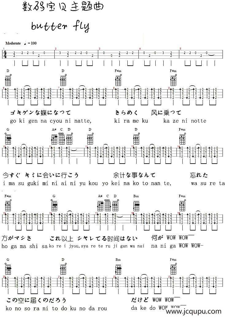 Butter Fly（尤克里里弹唱谱）简谱