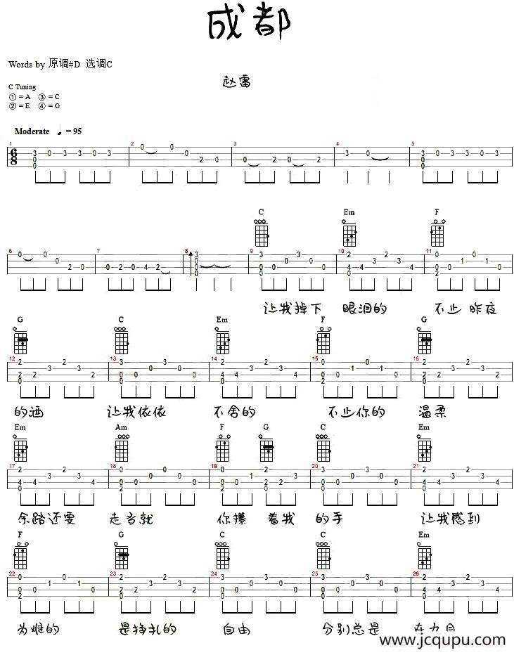 成都（尤克里里弹唱谱）简谱