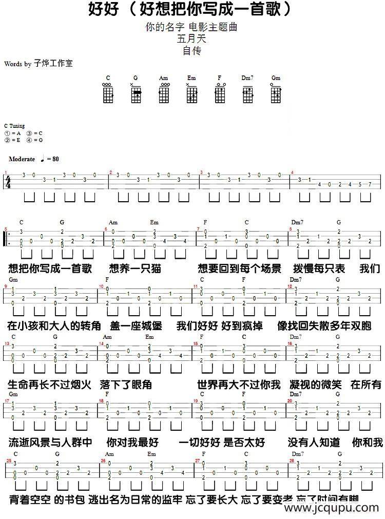 好好(想把你写成一首歌)（尤克里里弹唱谱）简谱