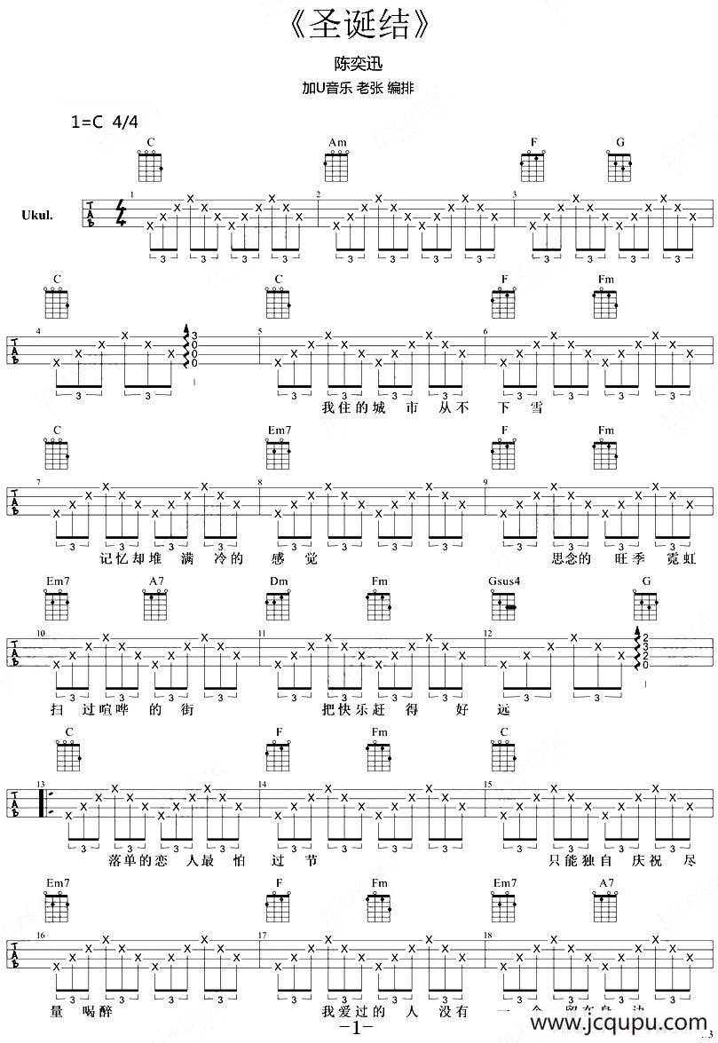 圣诞结（尤克里里弹唱谱）简谱