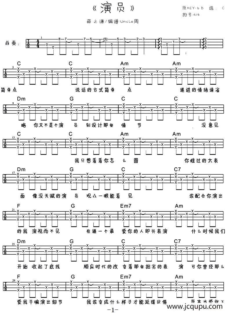 演员（尤克里里弹唱谱）简谱