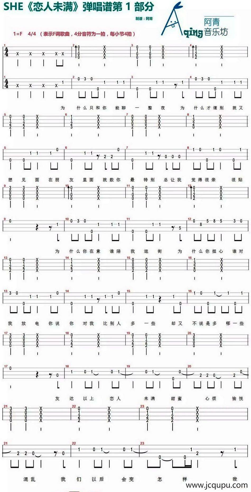 恋人未满（尤克里里弹唱谱）简谱