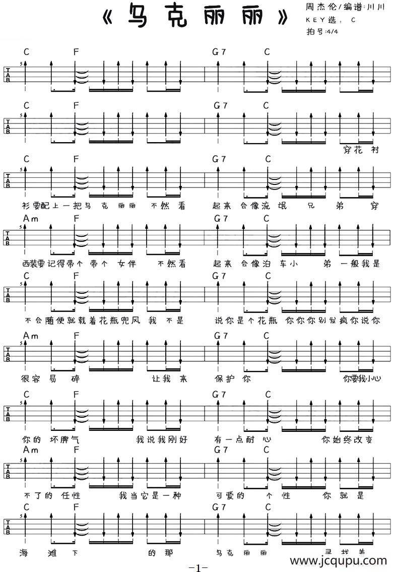 乌克丽丽（尤克里里弹唱谱）简谱