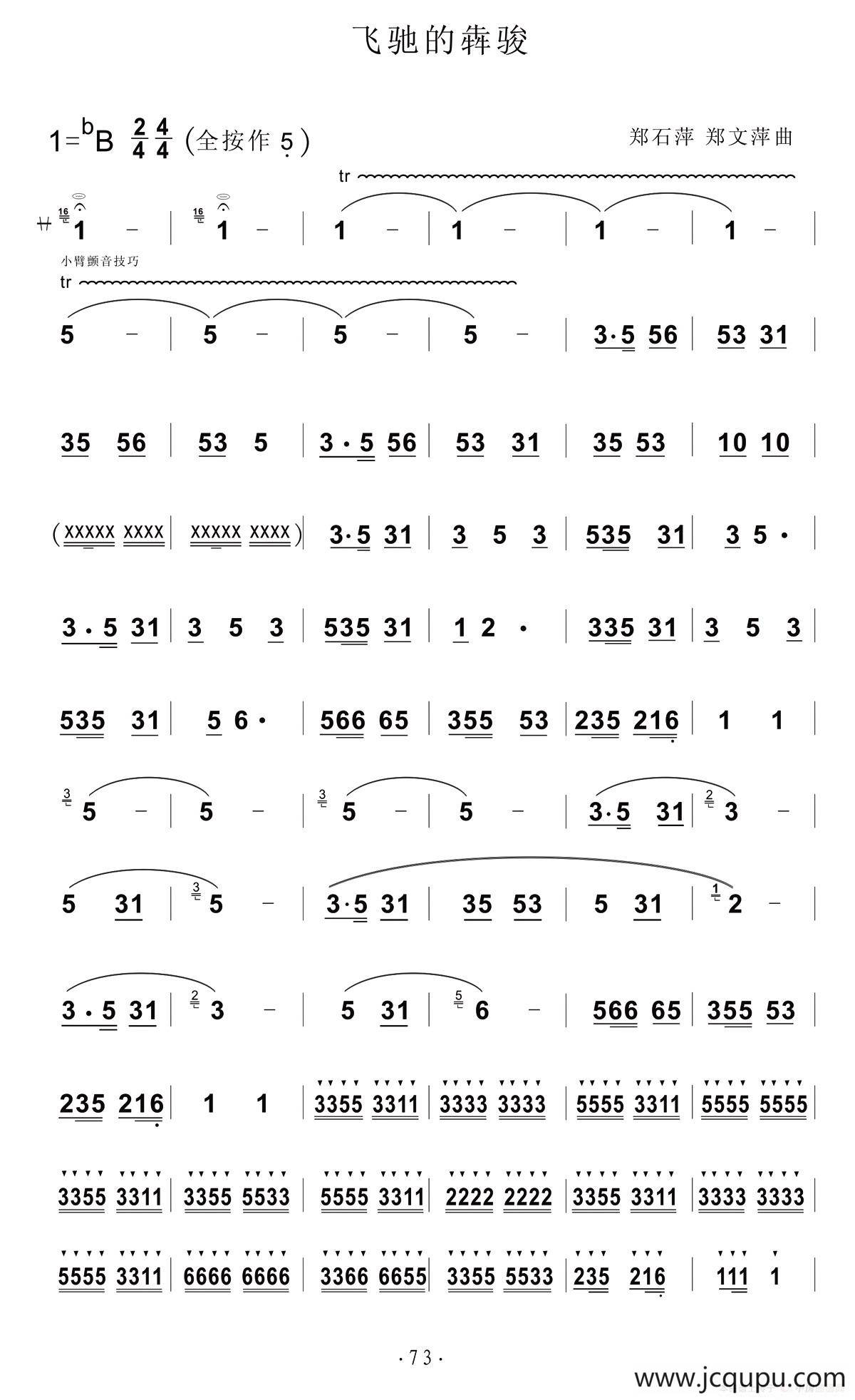 飞驰的犇骏简谱