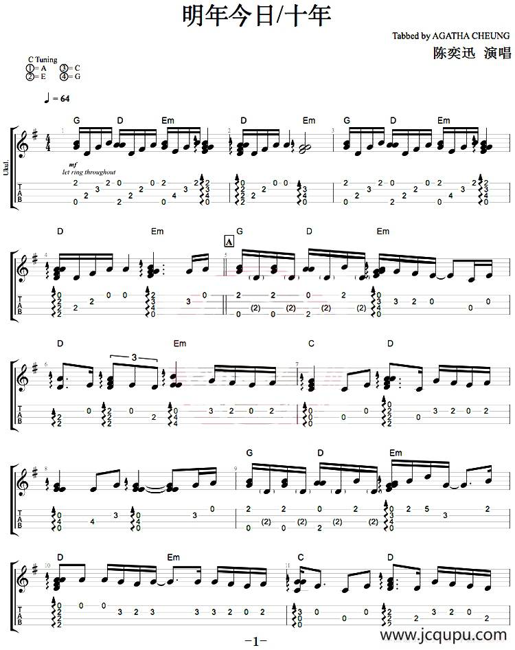 明年今日十年（尤克里里指弹谱）简谱