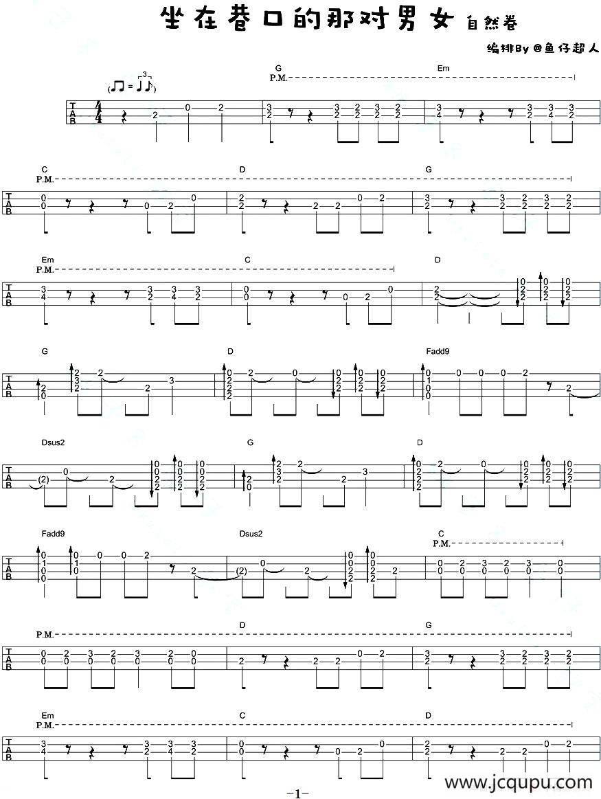 坐在巷口的那对男女（尤克里里指弹谱）简谱