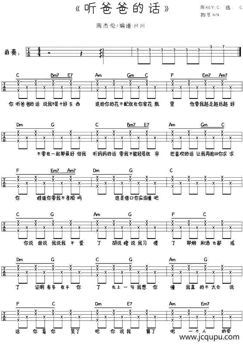 听爸爸的话（尤克里里弹唱谱）简谱