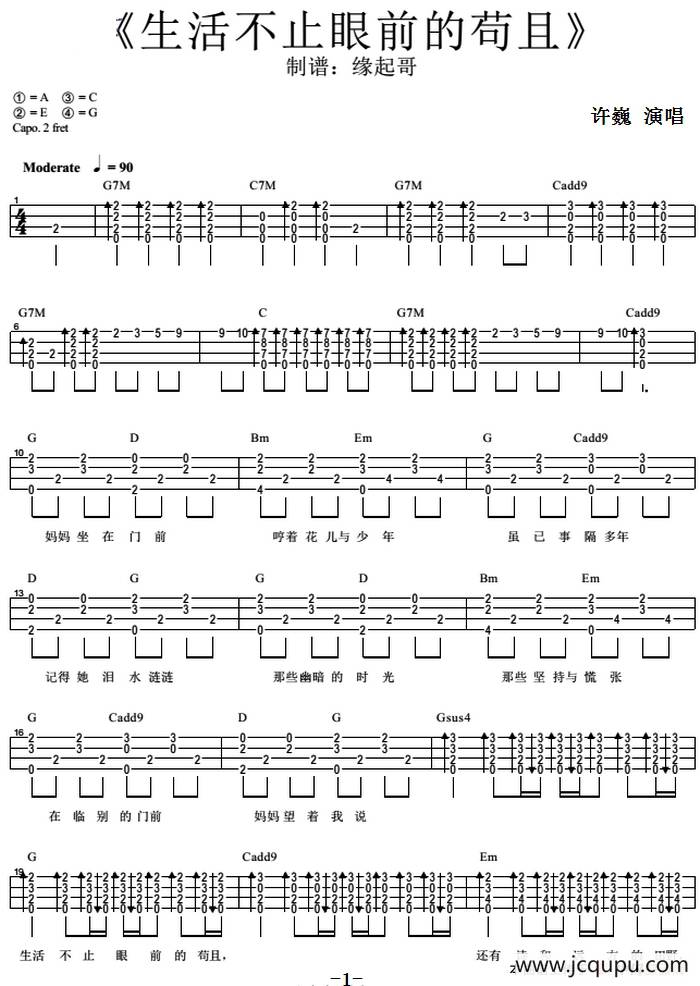 生活不止眼前的苟且（尤克里里弹唱谱）简谱