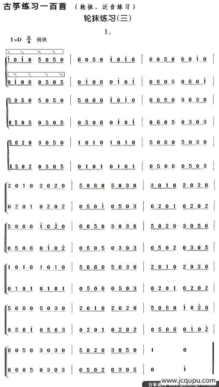 古筝轮抹练习（三）简谱